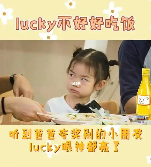lucky我也可以自己吃饭的