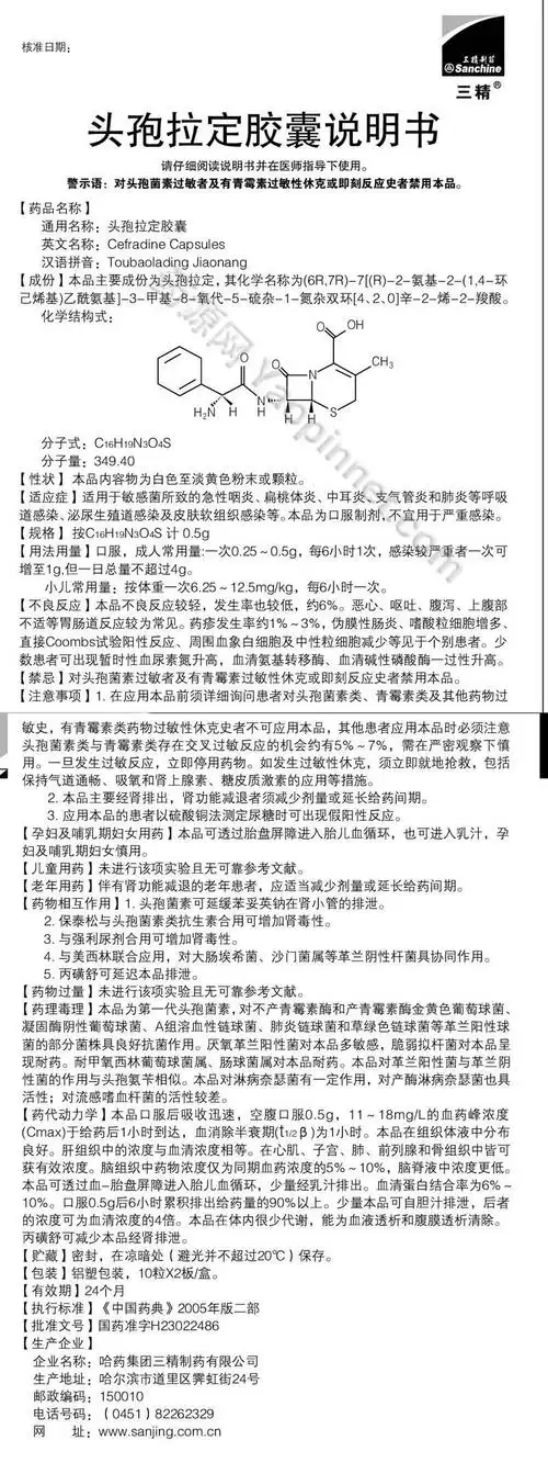 头孢拉定胶囊说明书
