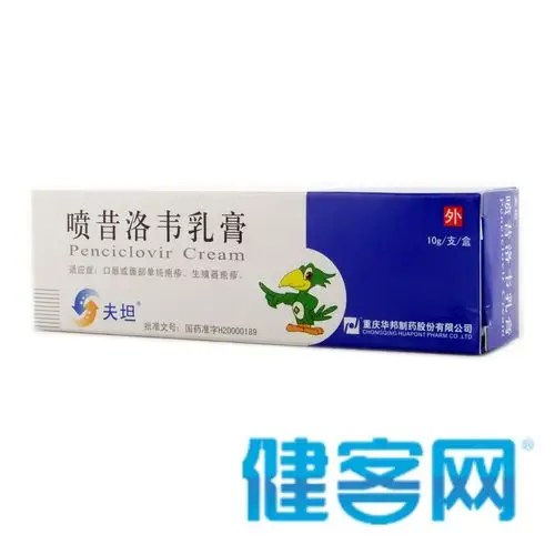 喷昔洛韦乳膏夫坦