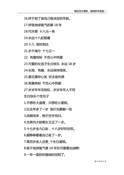 18岁生日说说文案doc6页