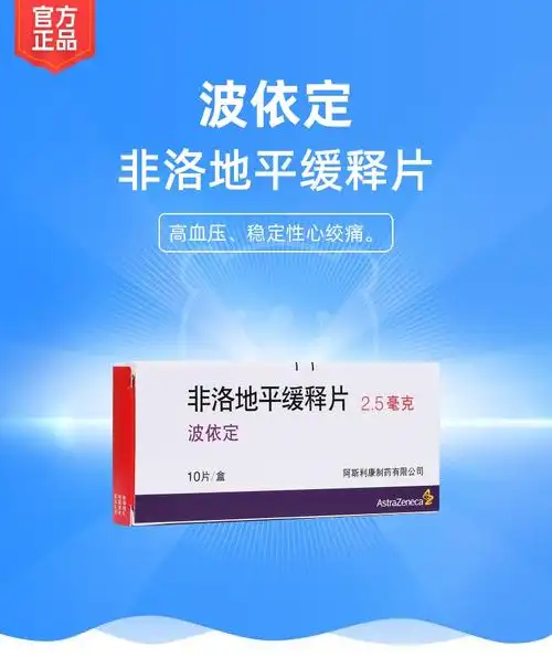 非洛地平缓释片波依定