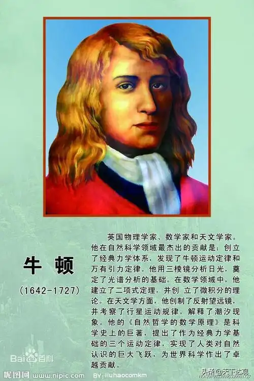 牛顿|最有影响的科学家,"物理学之父",牛顿运动定律的建立者