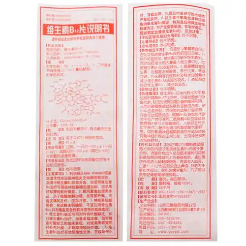 【云鹏 维生素b12片 25ug*100片/瓶用于巨幼红细胞性贫血】说明书