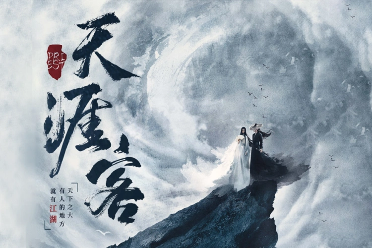 《天涯客》是priest太太的一部双男主的武侠作品,早在去年八月份就有