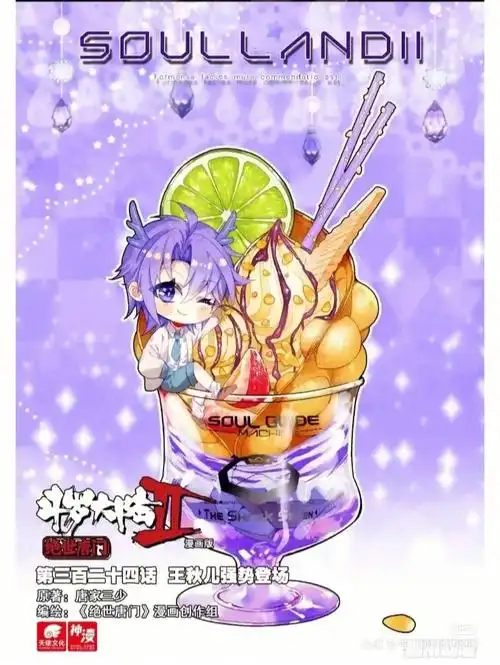 第二代史莱克七怪