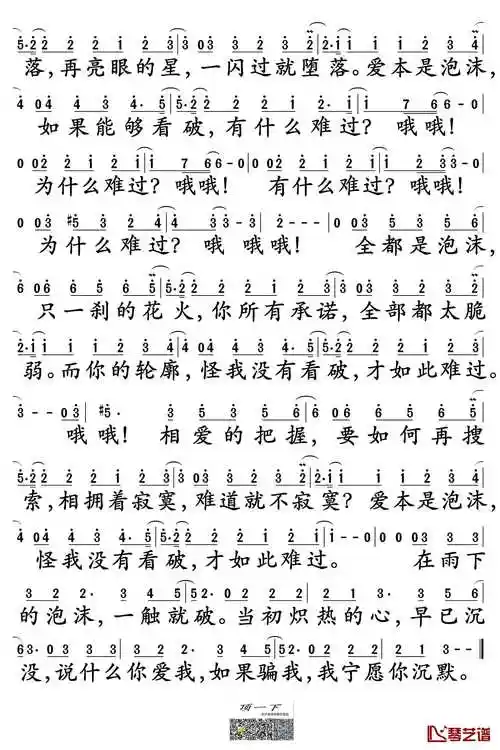 泡沫简谱-邓紫棋演唱-孙世彦制谱-歌谱网