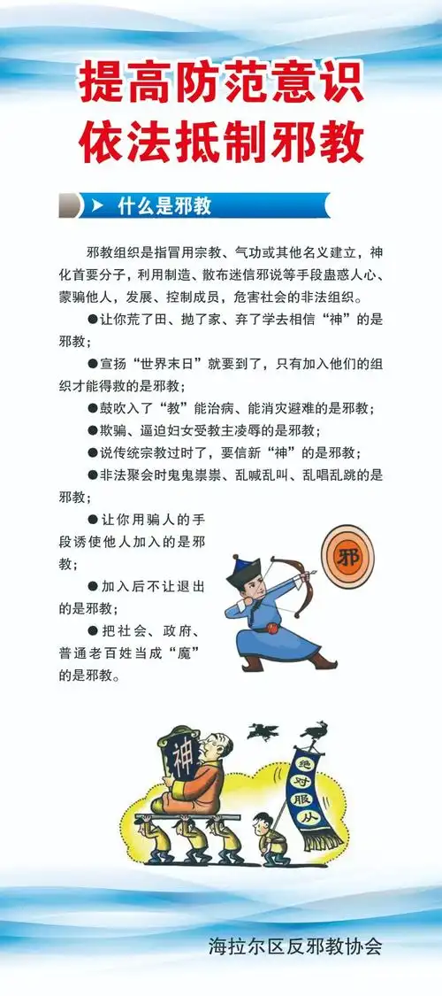 反邪教宣传教育科普丨提高防范意识依法抵制邪教