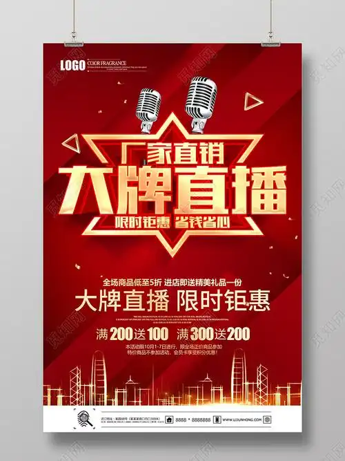红色立体厂家直销大牌直播宣传展板