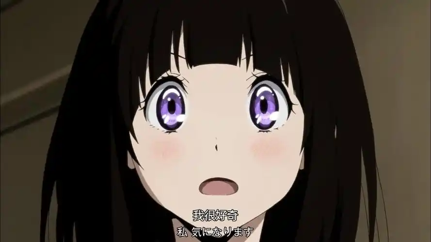 我很好奇 —— 《冰菓》千反田爱瑠