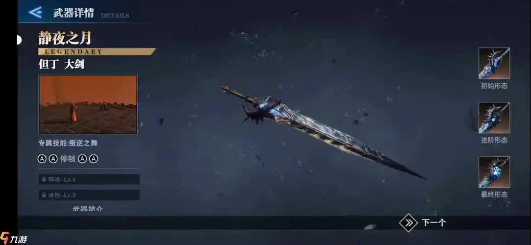 鬼泣巅峰之战手游传说武器排行 强力武器推荐_鬼泣巅峰之战