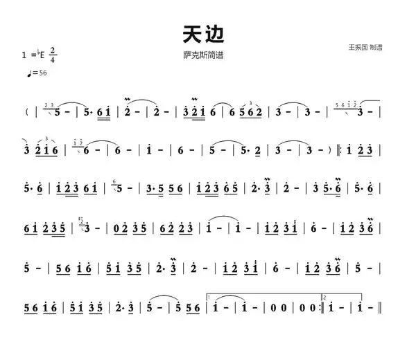 天边简谱 萨克斯简谱