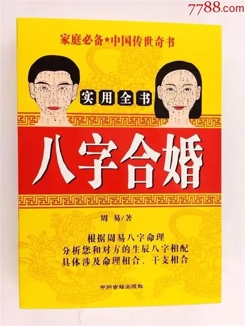 测八字合婚(测八字合婚免费算命)