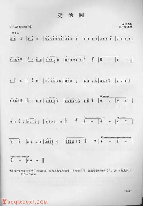 简单易学的竹笛独奏曲卖汤圆台湾民歌