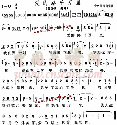 简谱:爱的路千万里1; 吴涤清
