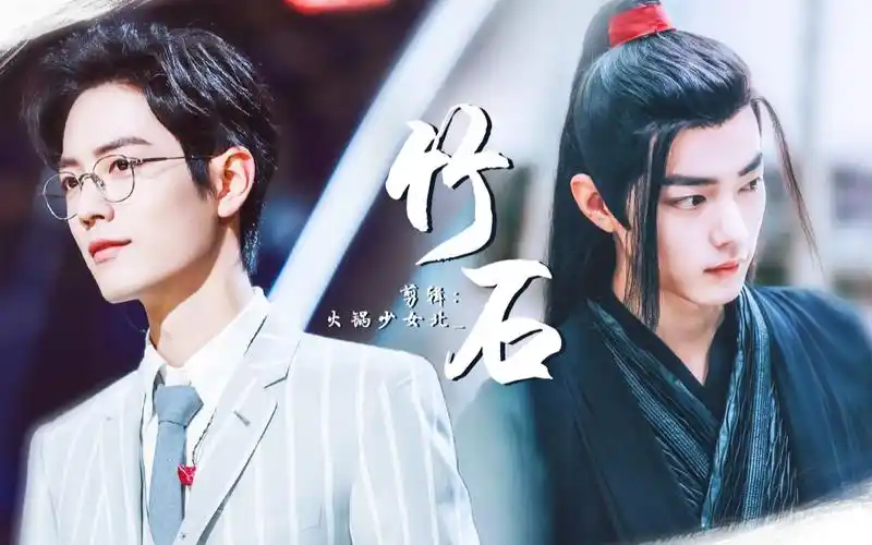 肖战竹石君子茂林修竹