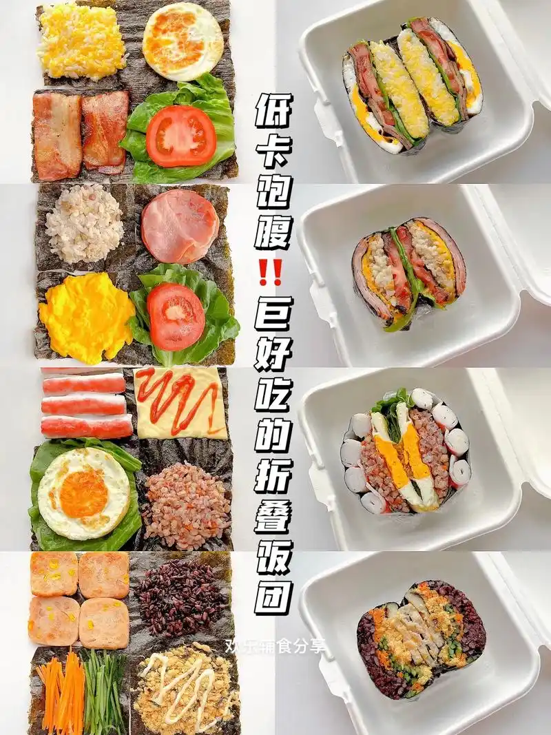 巨好吃的海苔折叠饭团6015超97超简单.