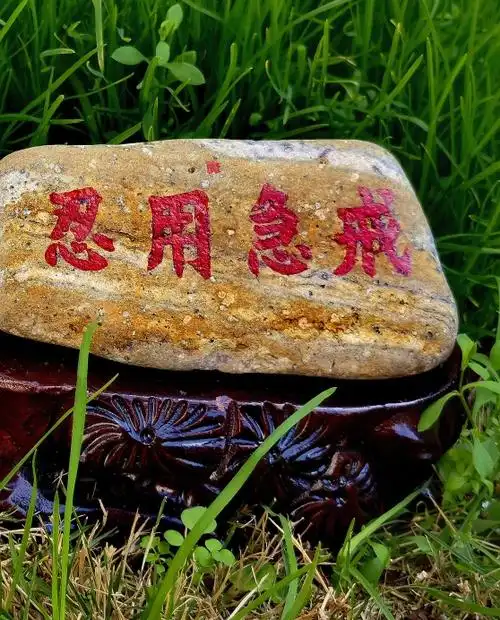 《戒急用忍 行稳致远》《一生愧乏才学识 三字惟知勤慎清》(平阳县