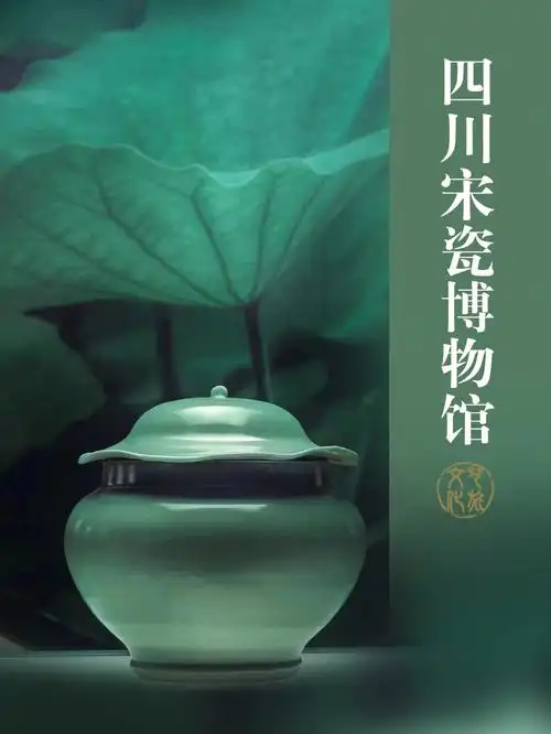 到四川遂宁打卡全国唯一的宋瓷博物馆