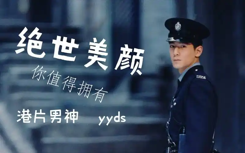 众所周知,吴彦祖是个形容词!男神模板!美少年之恋中颜值巅峰!