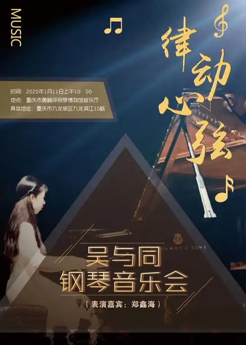 2020年1月11日•钢琴音乐会 - 美篇