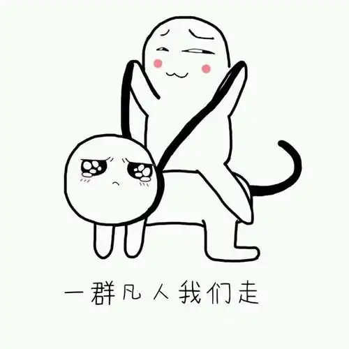 搞笑趣图表情包我就是老司机快上车啊