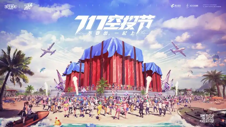 走进生活717空投节福利多多和平精英携手贤合庄展开联名合作