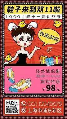 卖鞋子漫画黑色简约大气服饰手机海报
