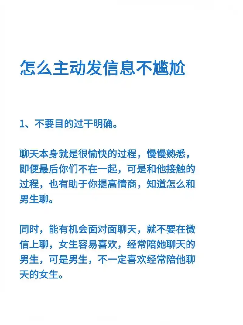 怎么主动给女生发消息不尴尬.#男生必看系列 #追女必备技能  - 抖音