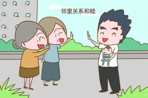 住宅,楼上楼下的邻里关系也越来越多进入我们的生活,如何做到邻里和谐