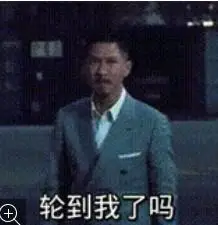 你很忙是吗哄完其他老公没轮到我了吗表情包