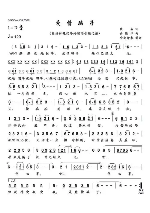 《爱情骗子》林艳仪 歌词歌谱-明明简谱网