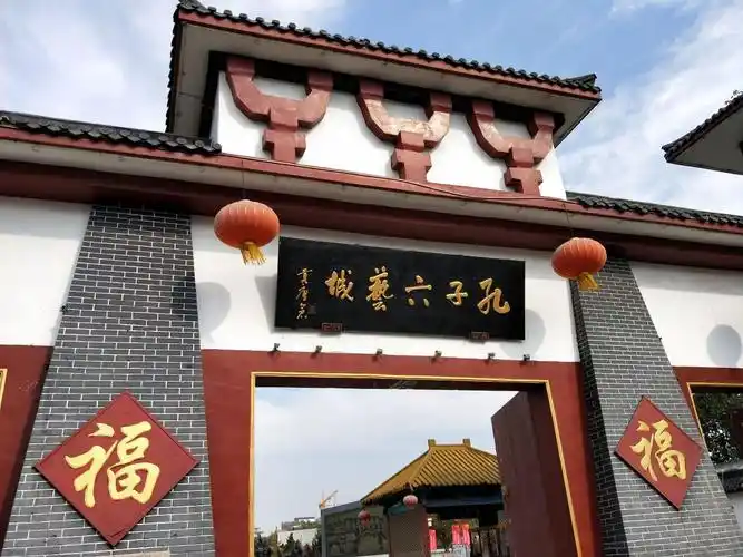 孔子六艺城