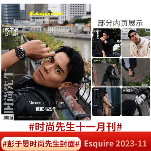 2023年11月刊    刘昊然/陈坤/ 秦昊/许知远/辛爽/肖   时尚先生