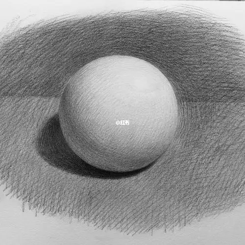 素描球体步骤详解