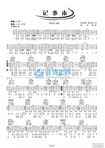 记事本吉他弹唱c调版吉他谱周传雄
