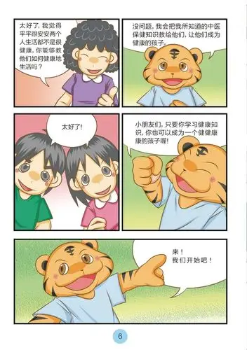 人体使用手册亲子漫画版 插图