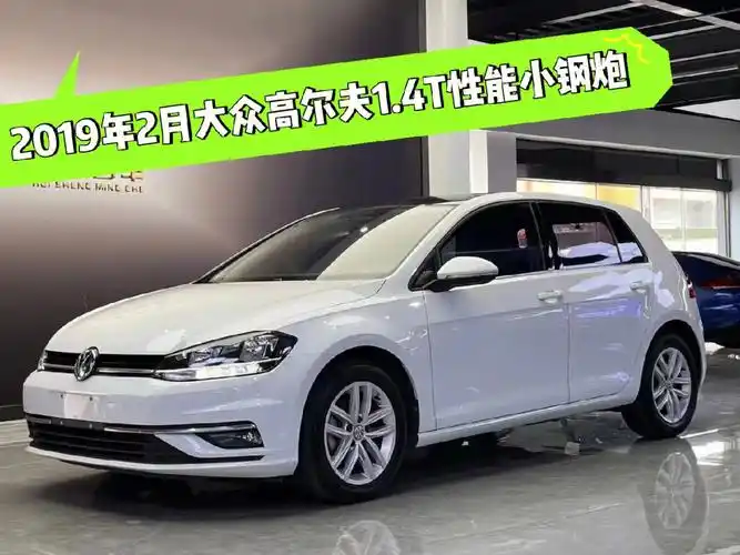 2019年2月大众高尔夫14t可分期置换