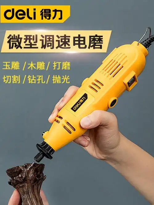 得力电磨机小型手持便携打磨抛光电动玉石130w电磨