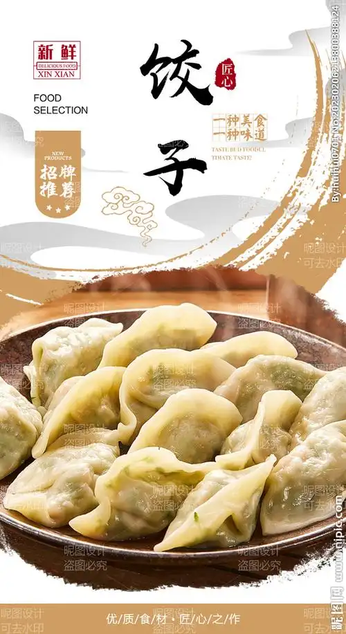 psd(cs5)颜色:rgb元(cny)举报收藏立即下载关 键 词:饺子海报 水饺