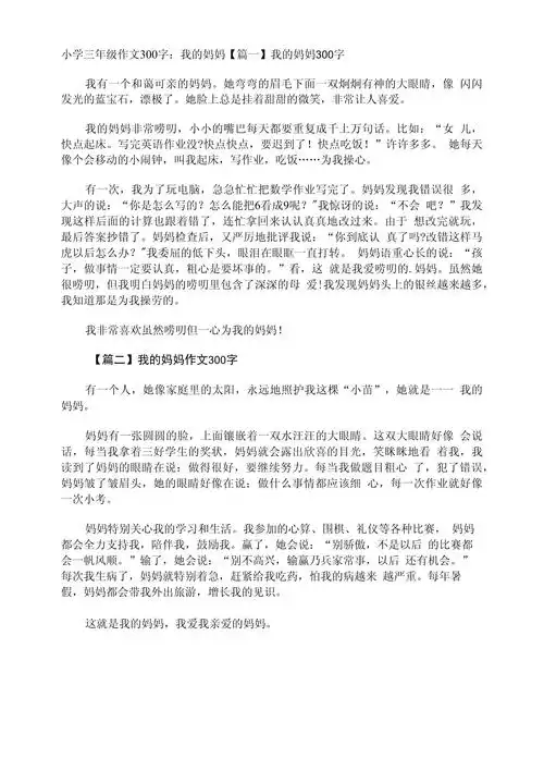 小学三年级作文300字我的妈妈_第1页
