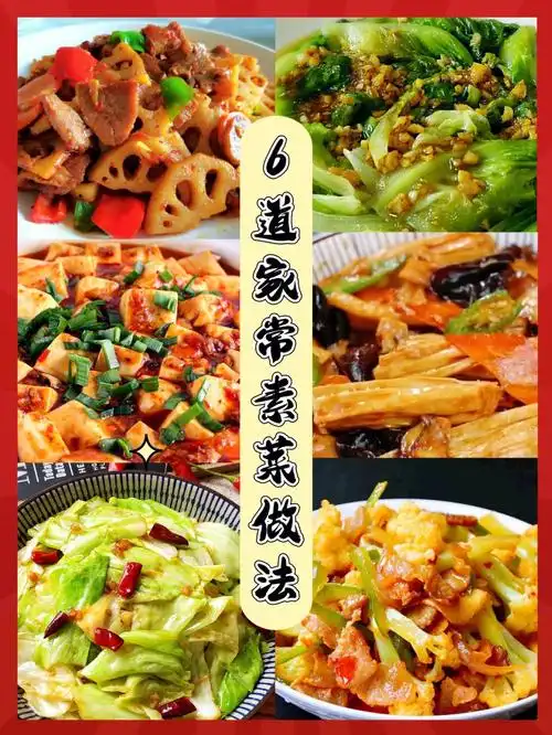 平时油腻荤菜吃多了感觉有点腻,来几道清爽可口的素菜01是不错的