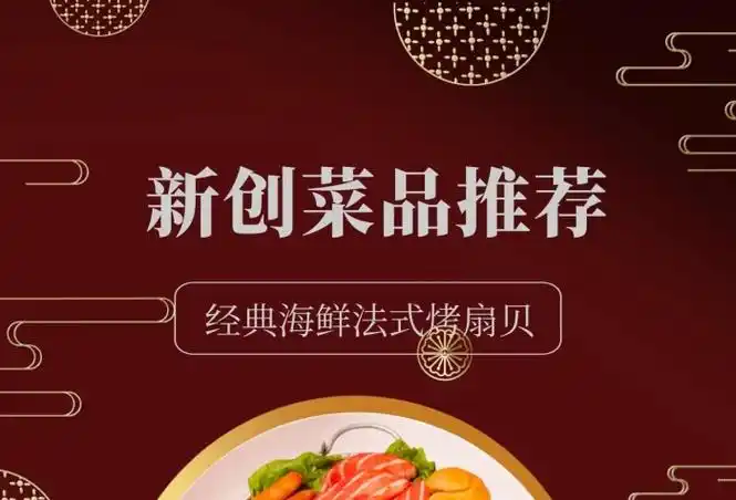 模板配色模板文案使用字体使用素材模板介绍新创菜品推荐经典海鲜法式