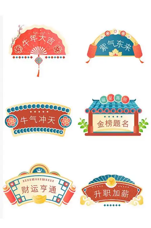 扇形国潮中国风装饰复古手举牌