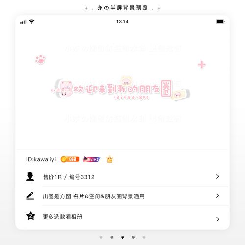 『可爱半屏背景』简约卡通图案文字qq名片方图背景vx朋友圈背景