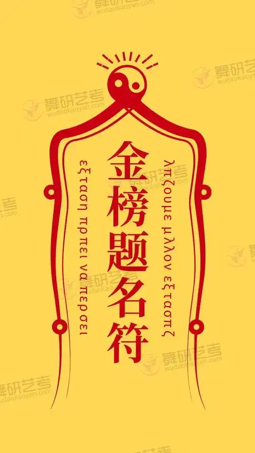 考试顺利,金榜题名,梦想成真保佑各位考生都能请来掌管智慧的文殊