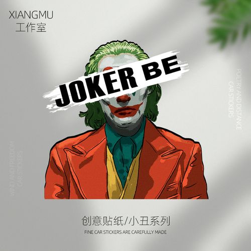 joker电动划痕装饰电影周边小丑漫画贴改遮挡车贴摩托车dc汽车潮
