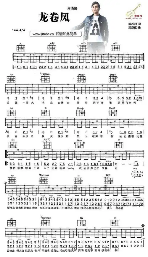 龙卷风吉他谱 a调指法 周杰伦 吉他弹唱谱1