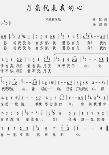 月亮代表我的心_歌谱简谱_哆来咪123曲谱网