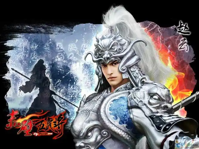 这张赵云图片出自哪里?