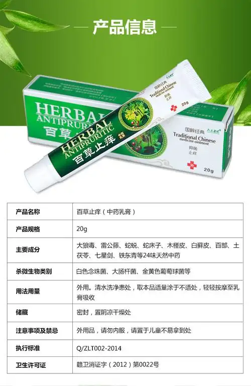 百草止痒膏肤康爽曼草本乳膏大腿内侧瘙痒阴囊潮湿恩芙美百草膏芙葆康